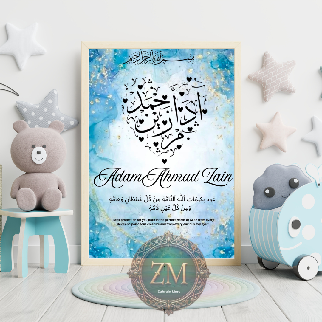 Name in Arabic Callligraphy heart shape with protection dua,baby name with dua ,name art ,personalised muslim gift,digital dowloads