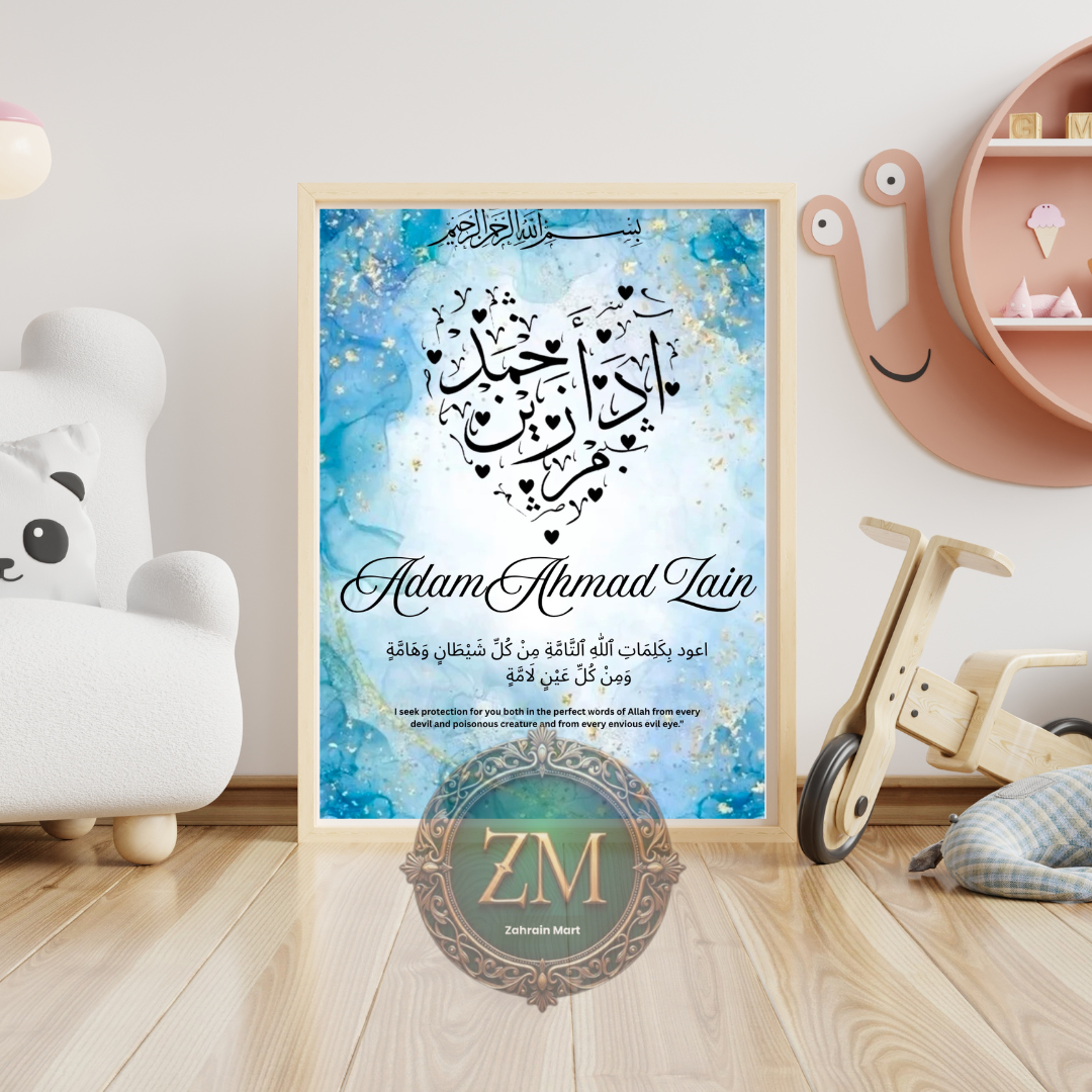 Name in Arabic Callligraphy heart shape with protection dua,baby name with dua ,name art ,personalised muslim gift,digital dowloads