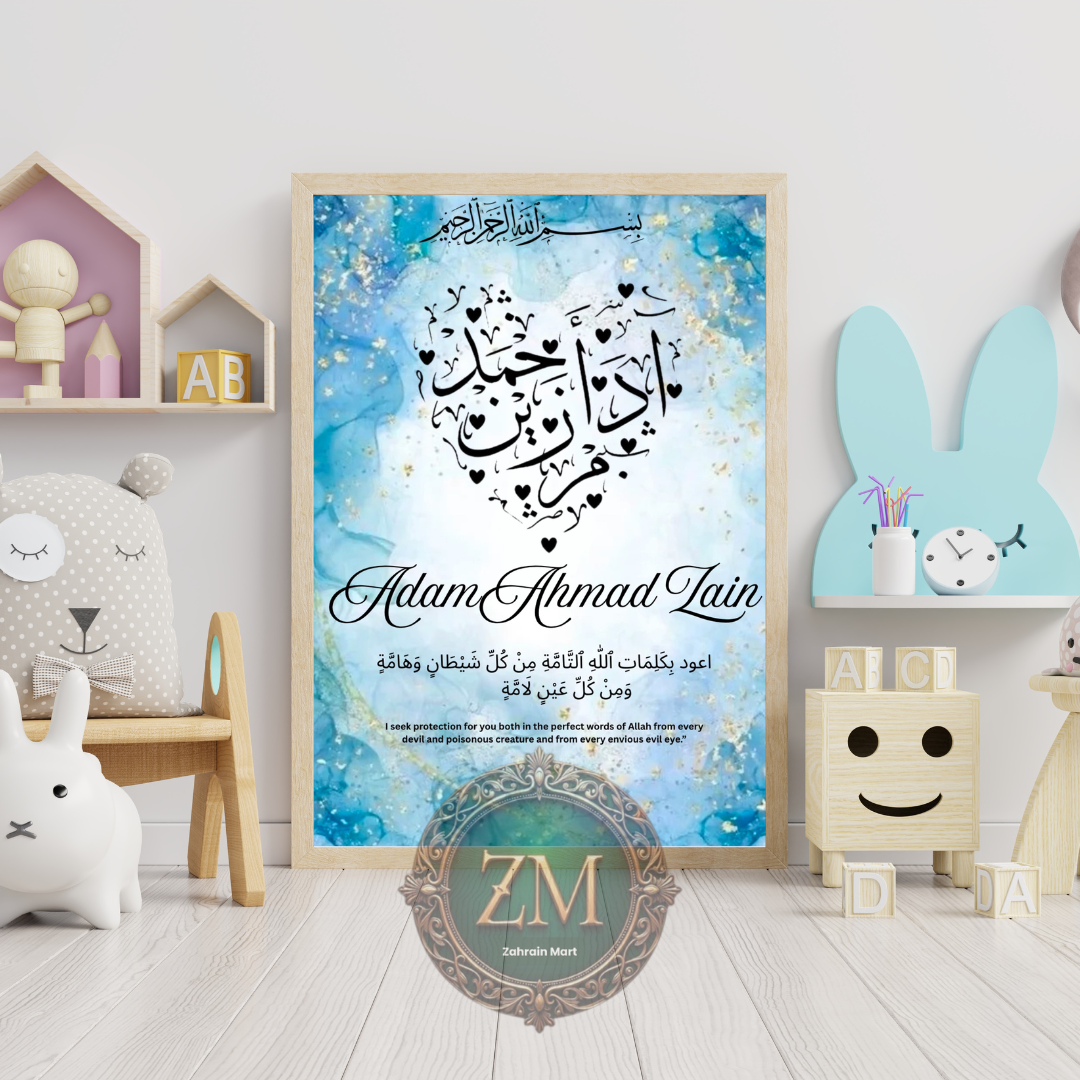 Name in Arabic Callligraphy heart shape with protection dua,baby name with dua ,name art ,personalised muslim gift,digital dowloads