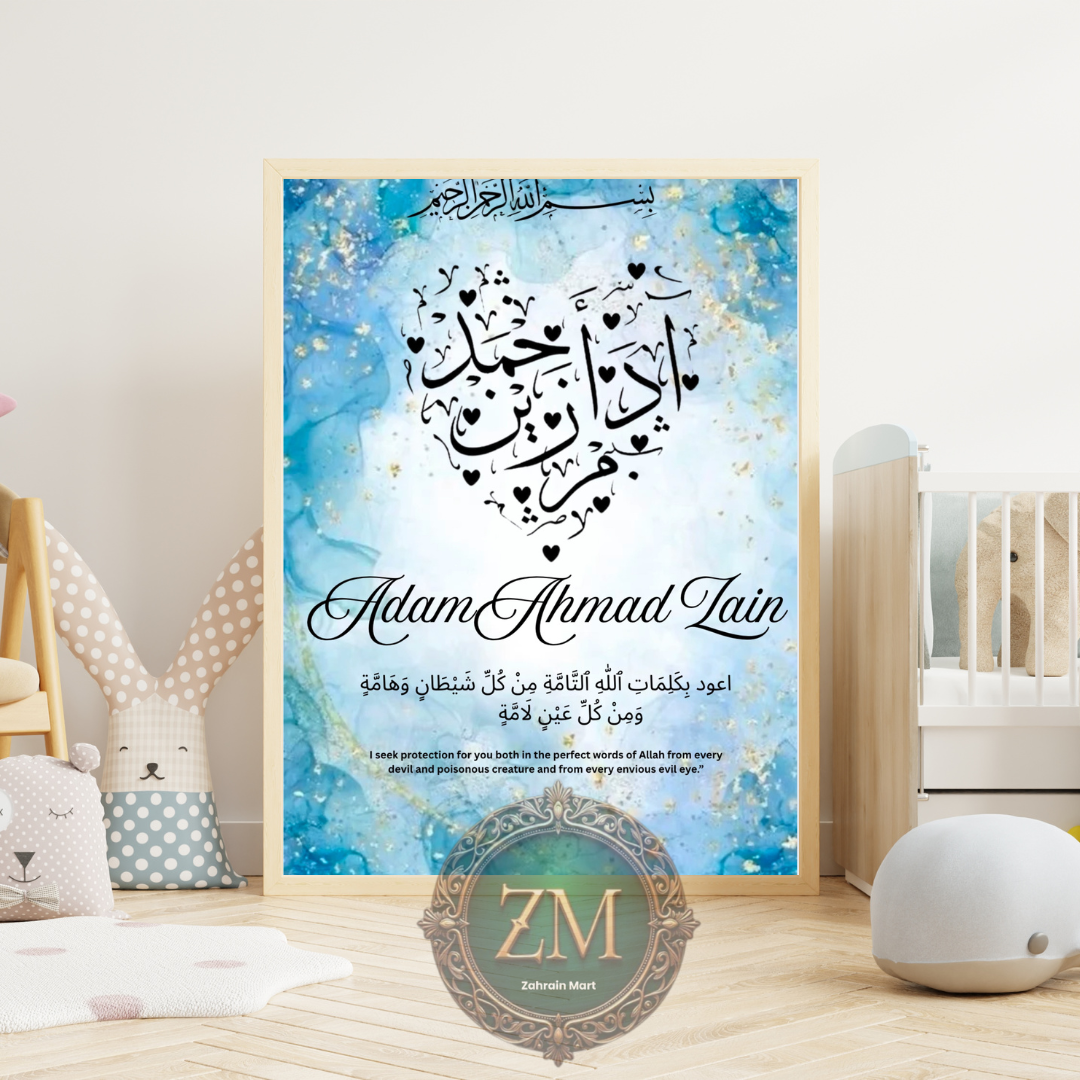 Name in Arabic Callligraphy heart shape with protection dua,baby name with dua ,name art ,personalised muslim gift,digital dowloads