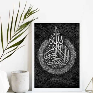 AYATHUL KURSI CALLIGRAPHY WALL FRAME A4