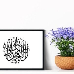 SHAHADA CALLIGRAPHY WALL FRAME A4
